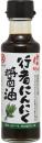 行者にんにく醤油　150ml