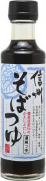信州そばつゆ(3倍濃縮)200mlビン