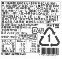信州の蔵造り味噌醤油(NKK)