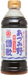 あづみ野讃歌(あづみ野醤油)500ml