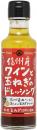 玉ねぎとワインのドレッシング　150ml