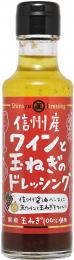 玉ねぎとワインのドレッシング　150ml